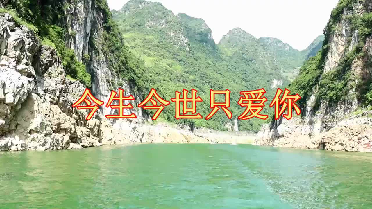 云南山歌《今生今世只爱你》经典山歌,唱山歌