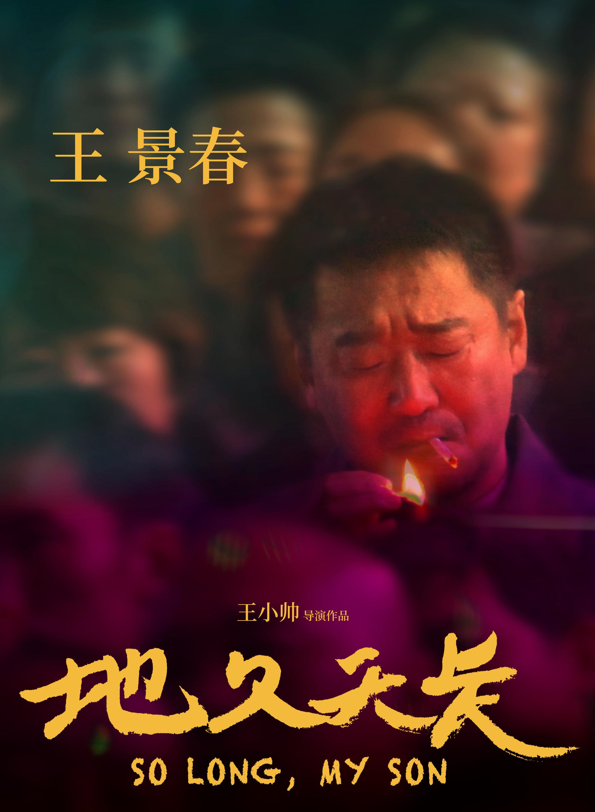 青年电影手册年度盛典线上启幕 《地久天长》斩获7项大奖