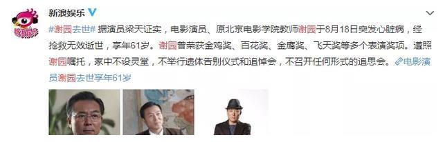 不设灵堂不办遗体告别仪式观众只知谢园幽默不知他最重情义