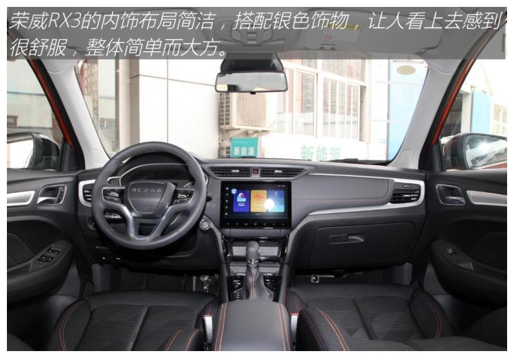 颜值内在它都有 实拍2021款荣威rx3