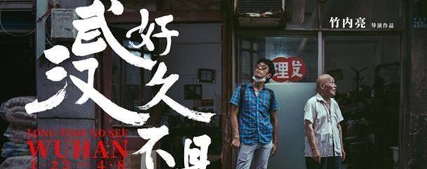日本导演竹内亮拍《好久不见,武汉》"让全世界了解真实的武汉"