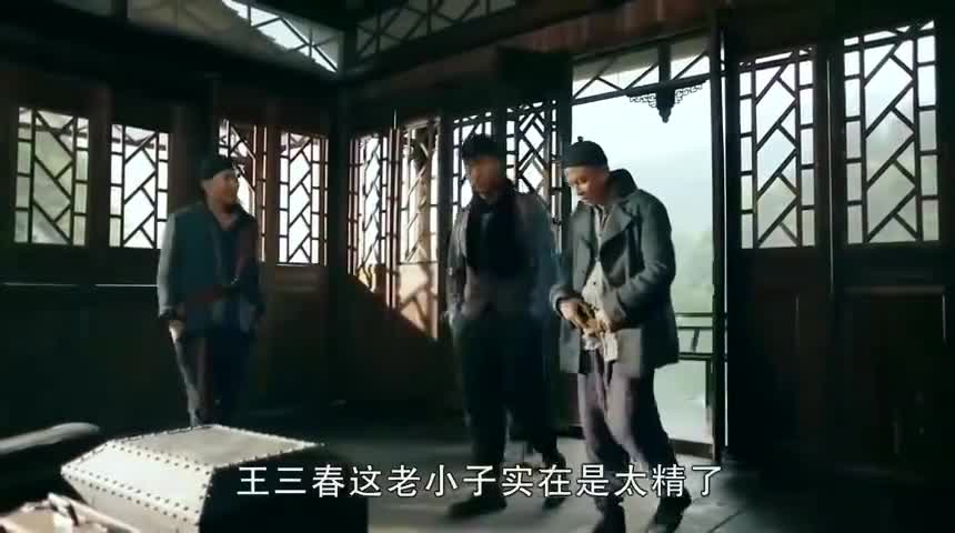 一代枭雄自知跟王三春没好结果辅堂开始谋划今后