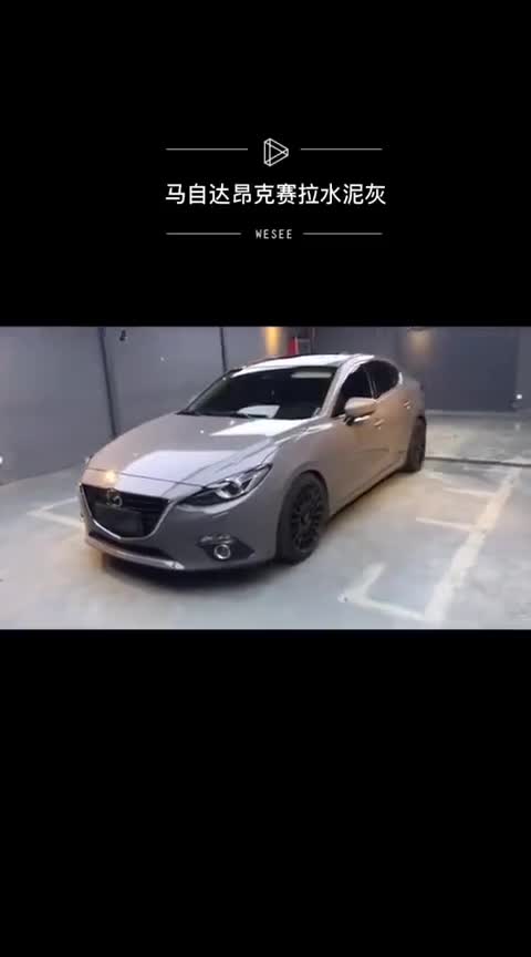 一张水泥灰车衣，让马自达昂克赛