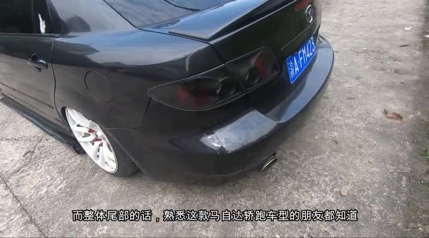 实拍改装马自达6“丁字裤”后杠配上“食人鱼”的定制尾灯