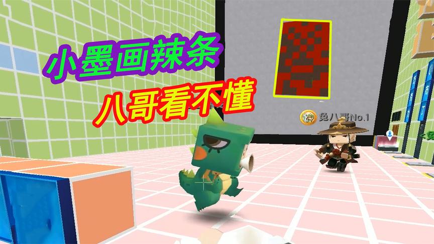 迷你世界:小墨画辣条,八哥看不懂,妹子绘画水平最好猜