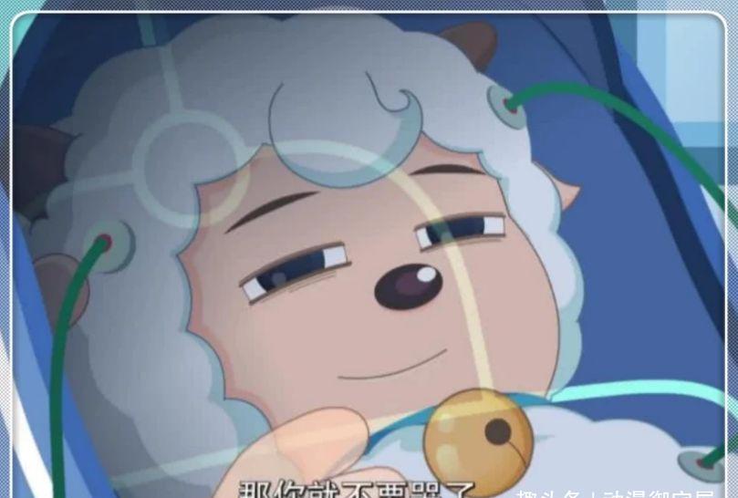 喜羊羊心里有没有美羊羊?看他"临终"前的动作就懂了,泪奔!