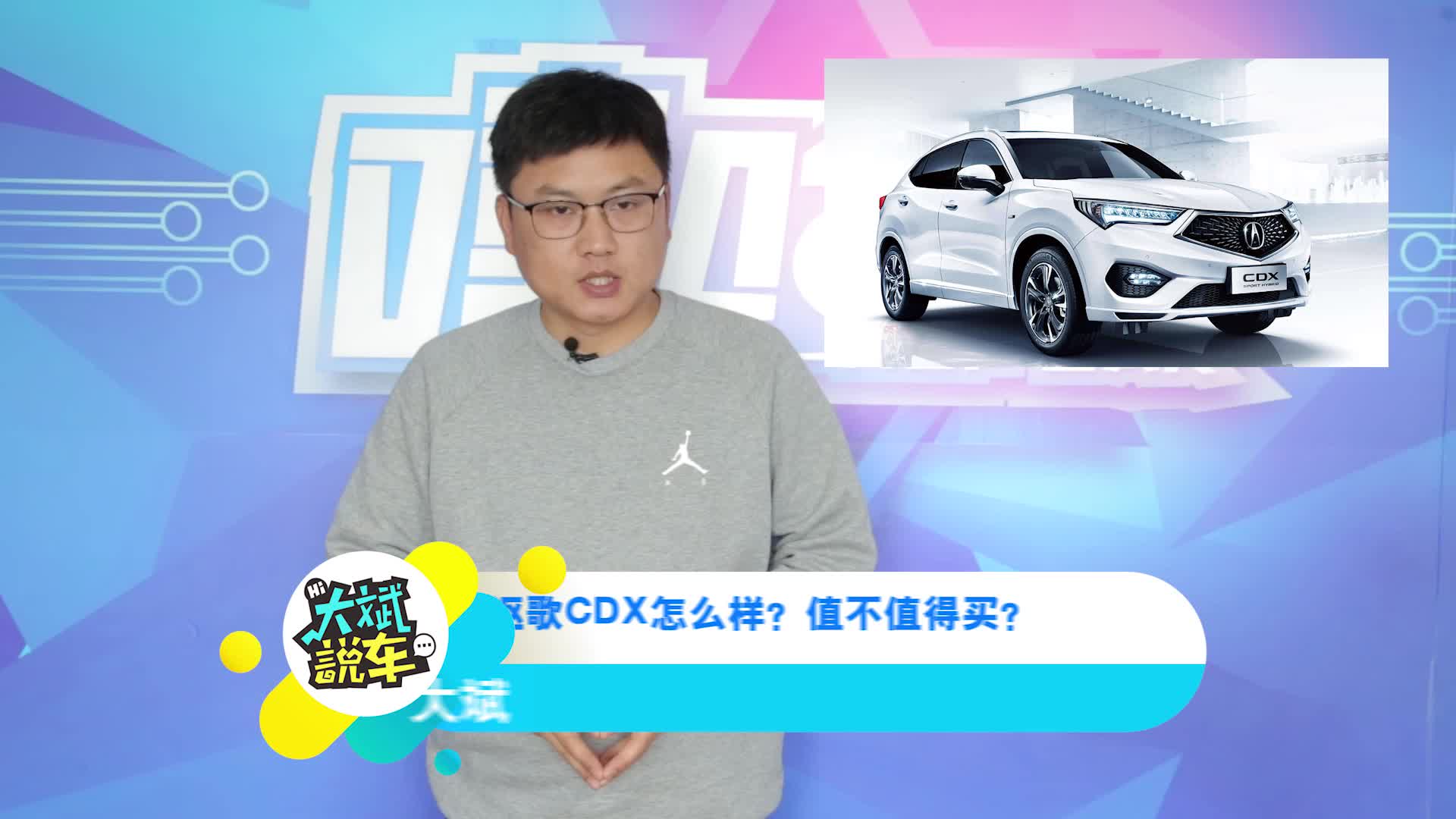 广汽讴歌CDX值不值得买？都有哪些亮点？别买吃亏了