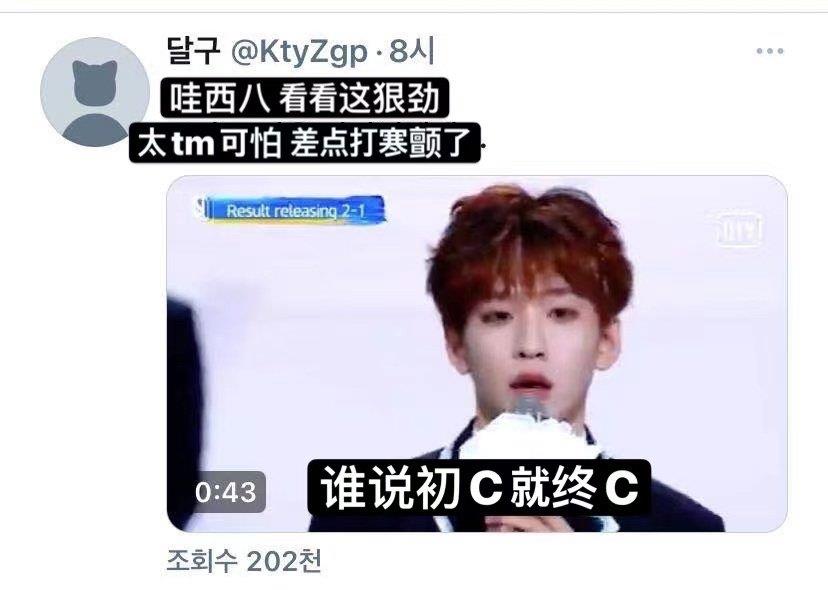 青春有你3余景天登顶感言目指终c引发韩网热议太可怕了