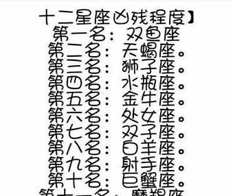 十二星座的凶残程度,没想要双鱼座是第一,太吓人了
