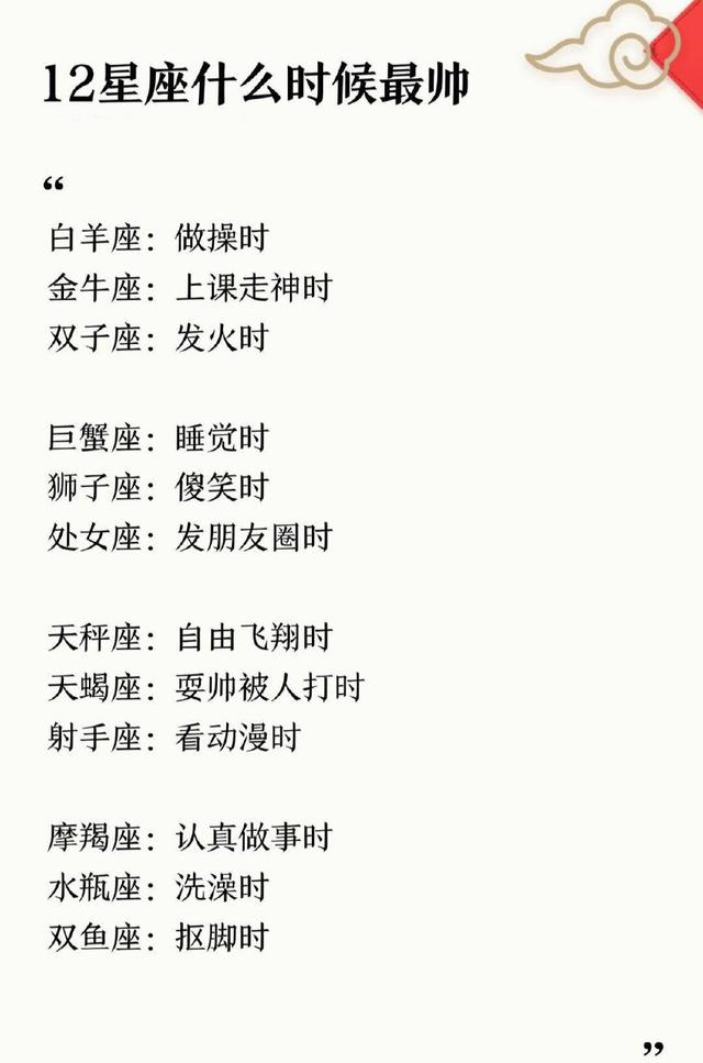 12星座的男生什么时候最帅有过多少前任