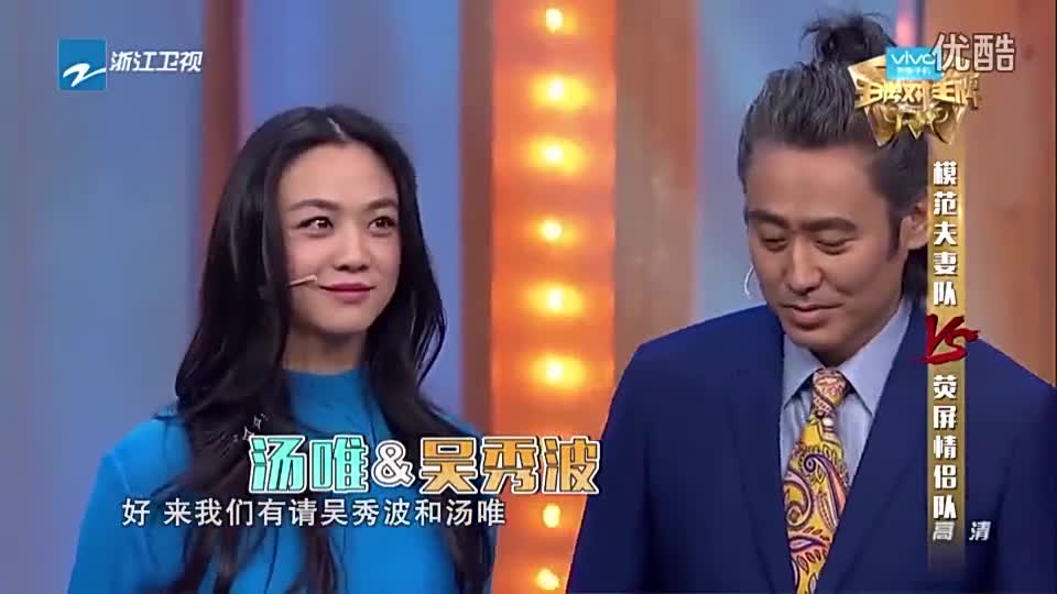 【王牌对王牌】吴秀波早期综艺,最后对汤唯的动作亮了