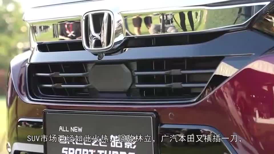 本田推全新SUV皓影，想继承CRV的地位，能否如愿？