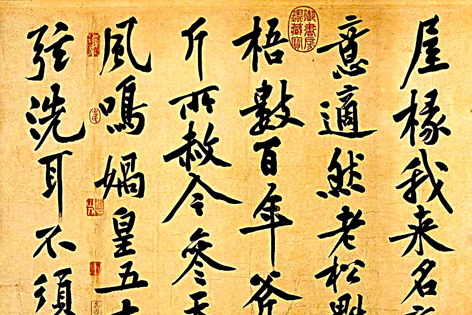 黄庭坚的行书书法风骨烂漫,气势开阔