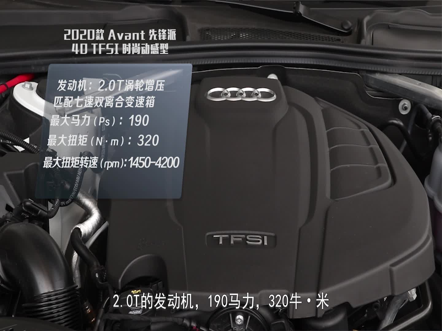【到店实拍】2.0T发动机190马力 奥迪A4 Avant动力解读