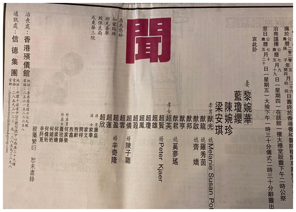 赌王讣告公开子女17人,神秘儿子何猷邦尚在人世,比四房长子年长