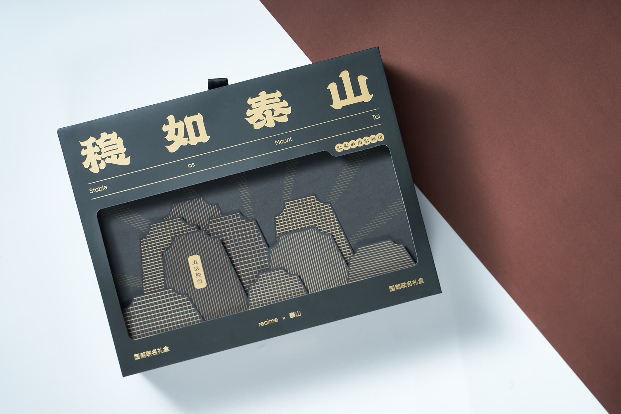 realme精心挑选泰山文创ip最具代表性的"敢当娃娃"形象,并与其一贯