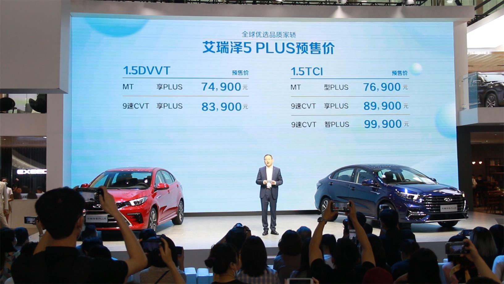 7.49-9.99万 全球优选品质家轿艾瑞泽5 PLUS启动预售