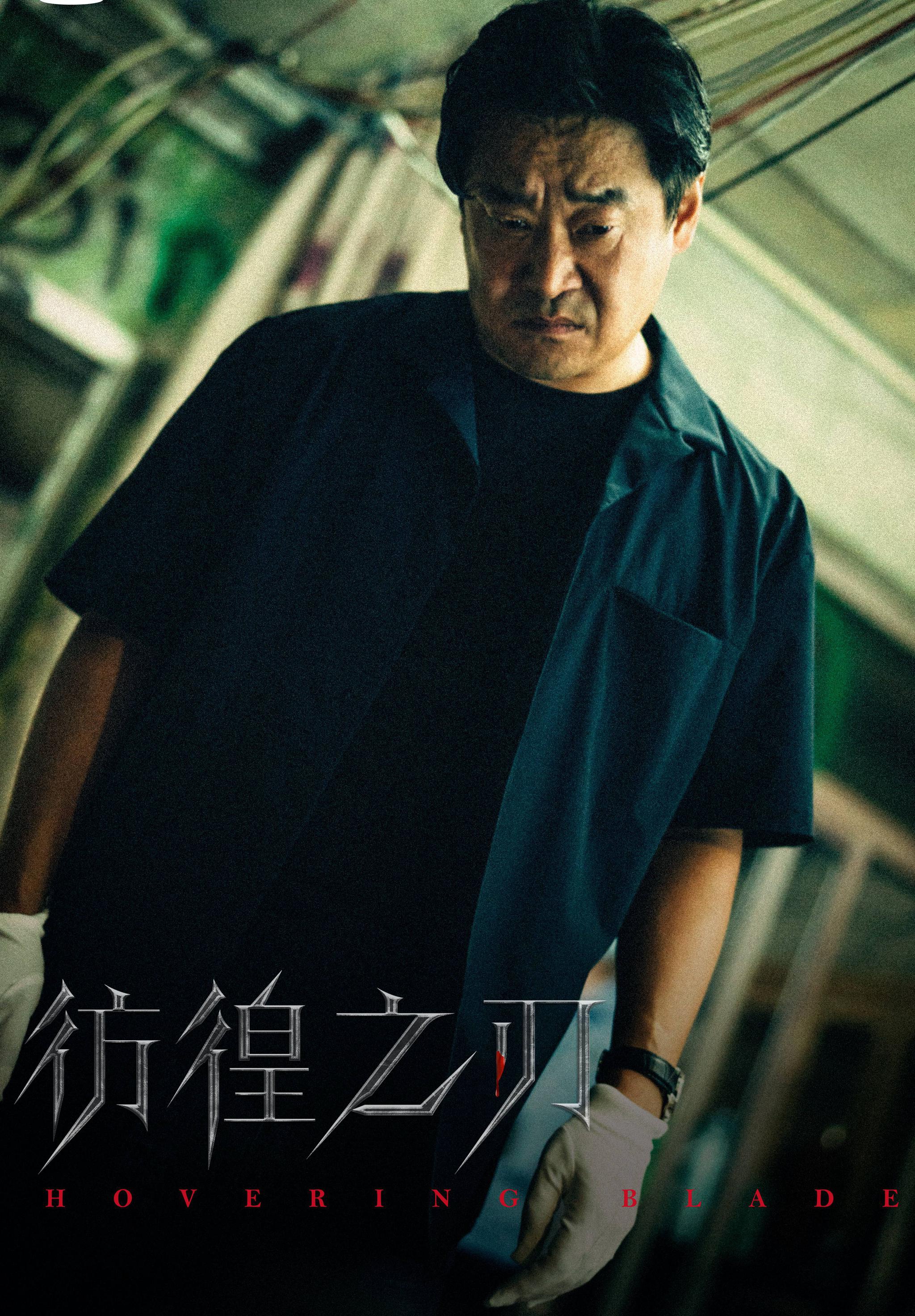 Pang Huang Zhi Ren (彷徨之刃, 2023) :: Everything about cinema of Hong Kong ...