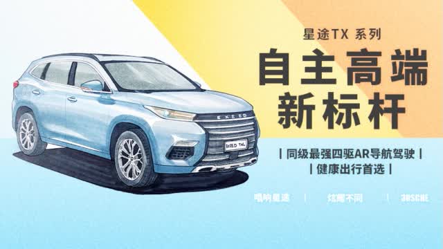 AR实景导航 同级最强四驱 中国高端SUV配置真硬