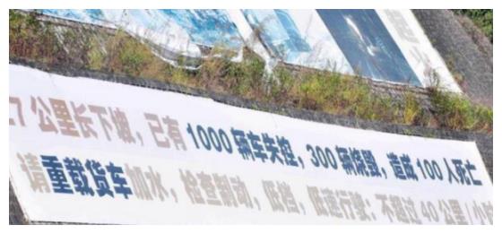 全国最“危险”的公路,连续27km下坡,近千辆车失控,百余人丧生