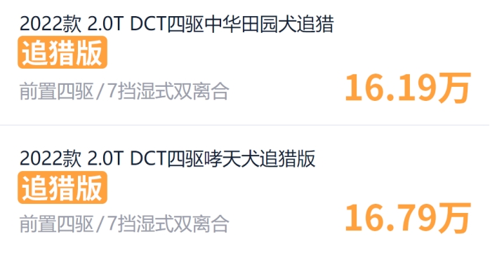 哈弗大狗追猎版与普通版有什么区别?到底应该怎么选?休闲区蓝鸢梦想 - Www.slyday.coM 哈弗大狗追猎版与普通版有什么区别?到底应该怎么选?休闲区蓝鸢梦想 - Www.slyday.coM