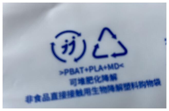 三个角度教你如何辨别可降解塑料袋