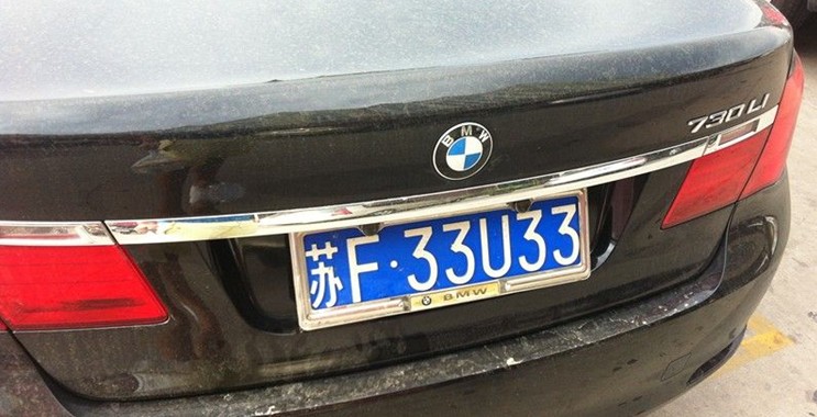 南通如皋街头实拍车牌靓号