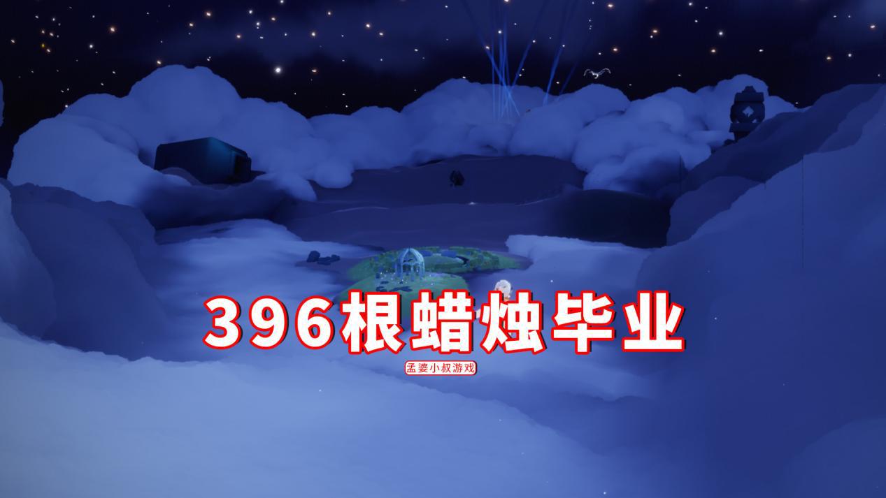 光遇小王子季比空巢还美为期48天396根蜡烛毕业