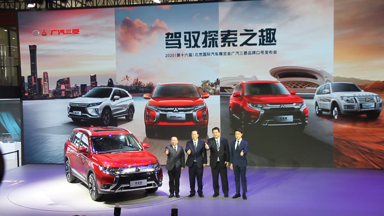 广汽三菱北京车展发布中期规划及品牌口号，开启企业新征程
