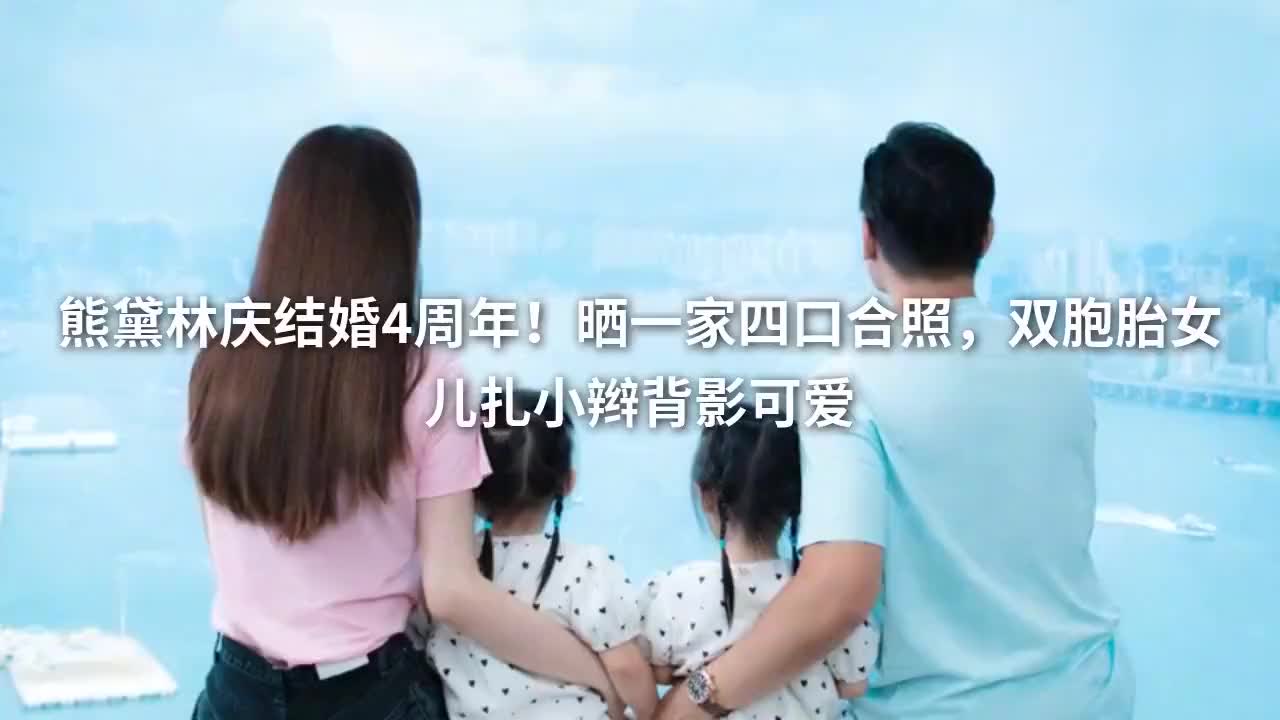 晒一家四口合照,双胞胎女儿扎小辫背影可爱