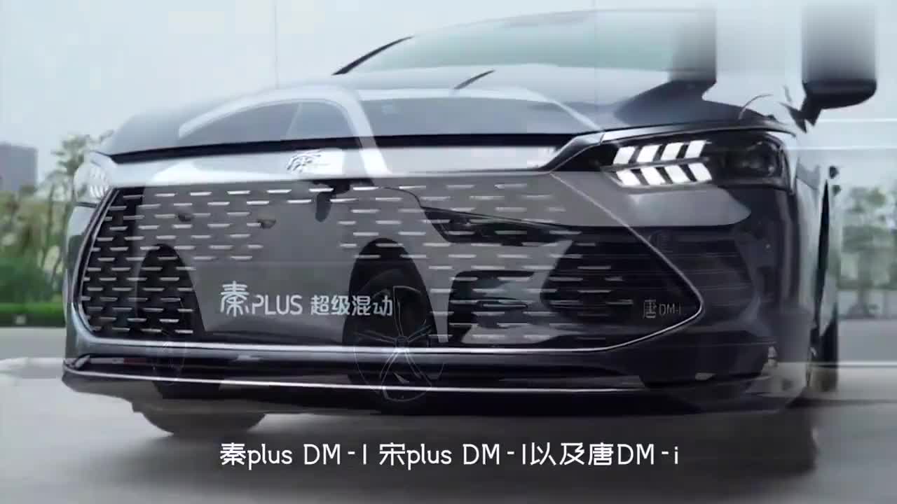 比亚迪全新10万级轿车，油耗0.7L，1.5T混动续航1100公里！