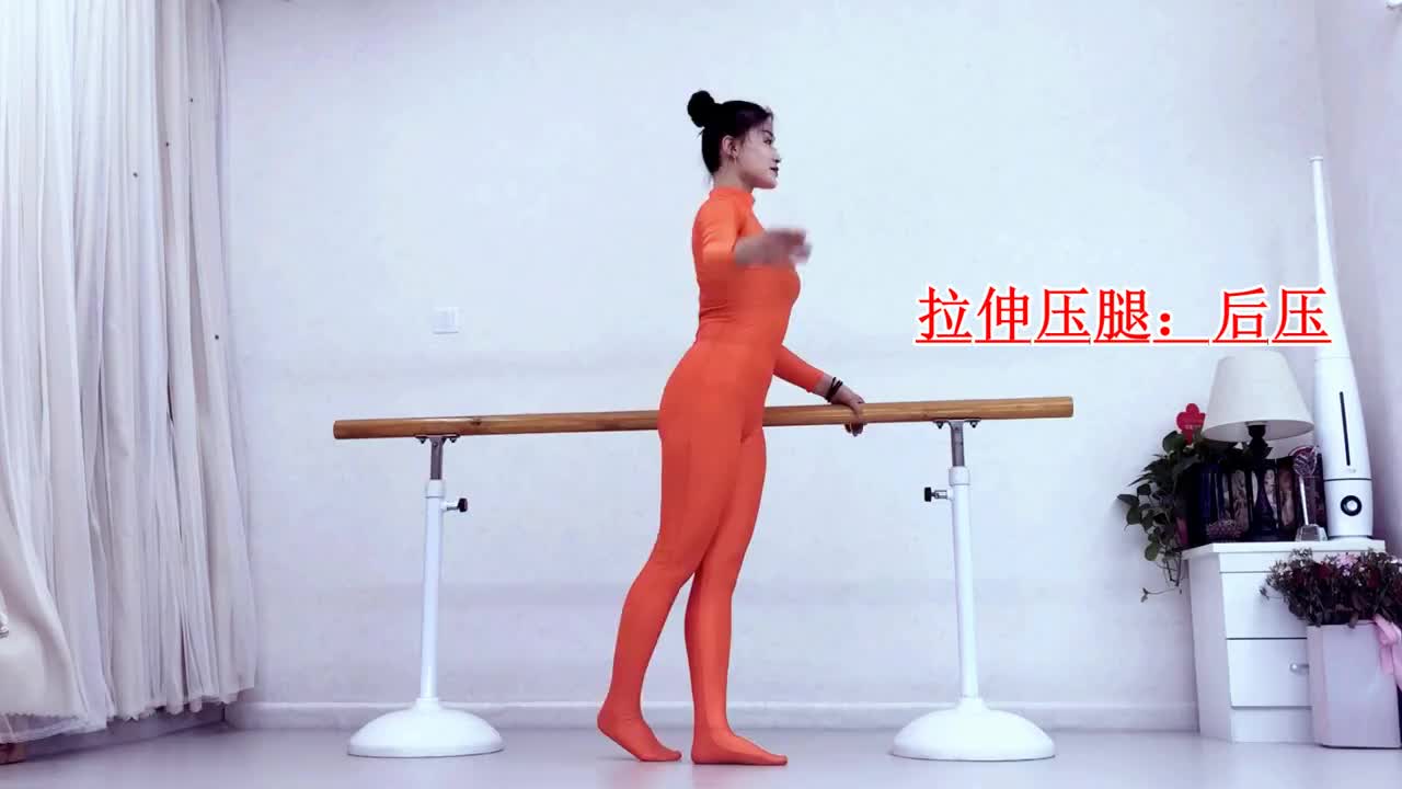 每日必练舞功《拉伸压腿一后压》期待变瘦哦