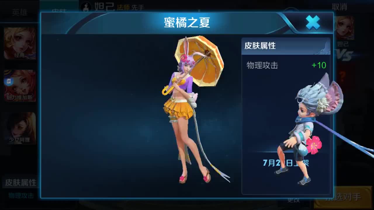 王者荣耀公孙离新皮肤蜜橘之夏语音欣赏来和阿离躲猫猫吧