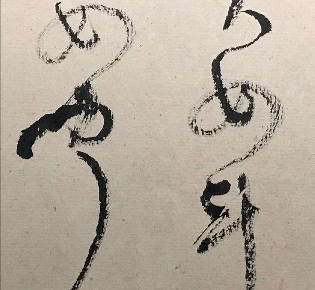 写到灵魂最深处,不知有我更无人"林散之的草书好在哪?