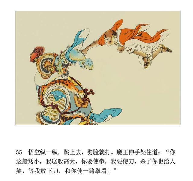 连环画筋斗云刘继卣绘画连环画出版社