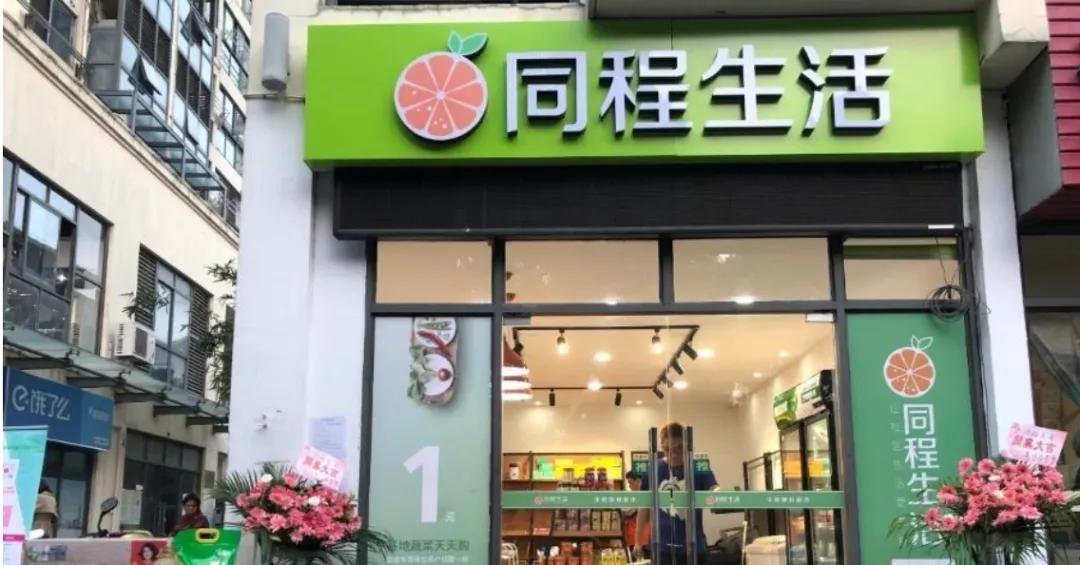 刚更名蜜橙生活的同程生活宣布申请破产