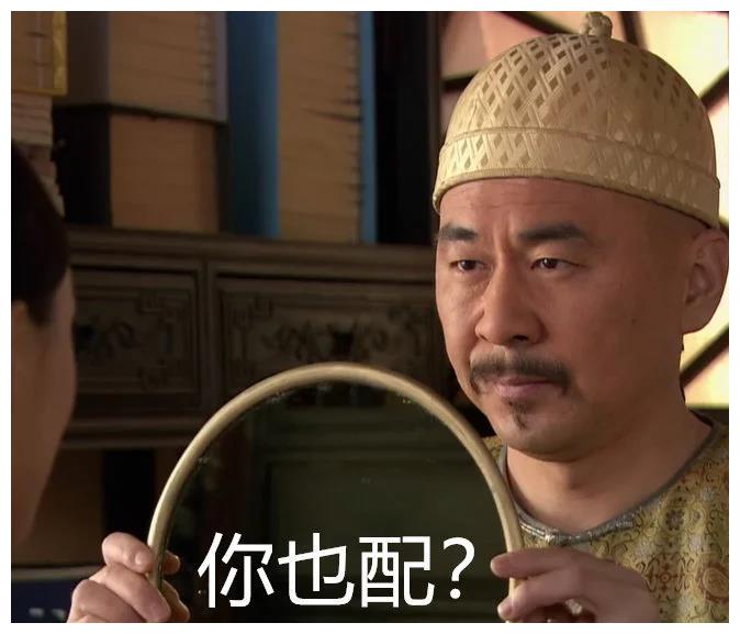 甄嬛传表情包快来看看你们可爱的四大爷