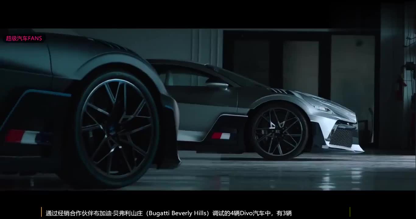 2021年首批布加迪DIVO即将交付客户手中！3辆DIVO最后一次相聚！