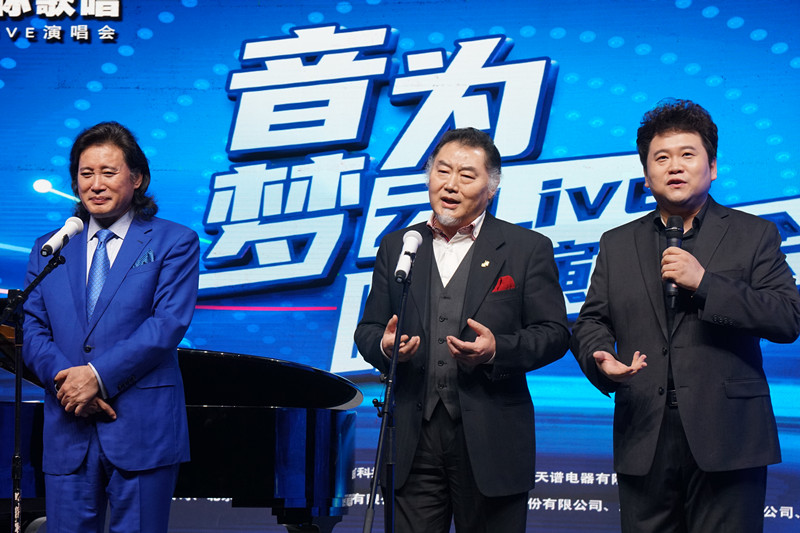 戴玉强、殷秀梅等百名群星放歌“音为梦响”云live演唱会