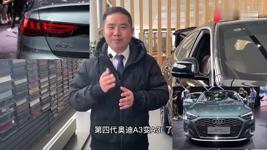 第四代奥迪A3加长51mm变身A3L，你看好奥迪的这款新车吗？