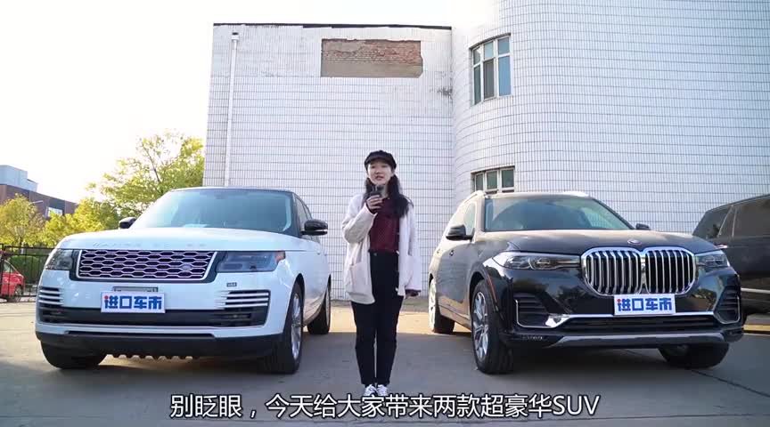 新车到店新款宝马X7和路虎揽胜行政现车实拍感受