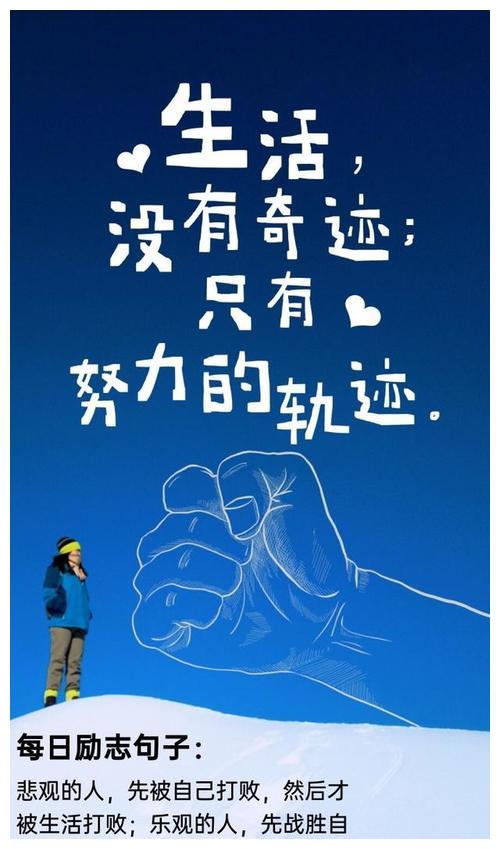 励志语录努力奔跑创造属于自己的未来