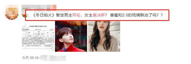 袁冰妍和欢瑞和解出演冬日焰火男主邓伦成毅都酸了