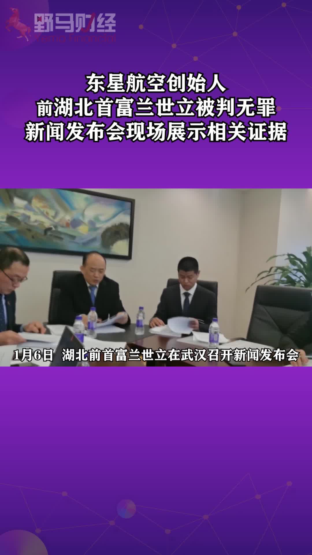 原"红通"人员,前湖北首富兰世立被判无罪,现场展示相关证据__财经头条