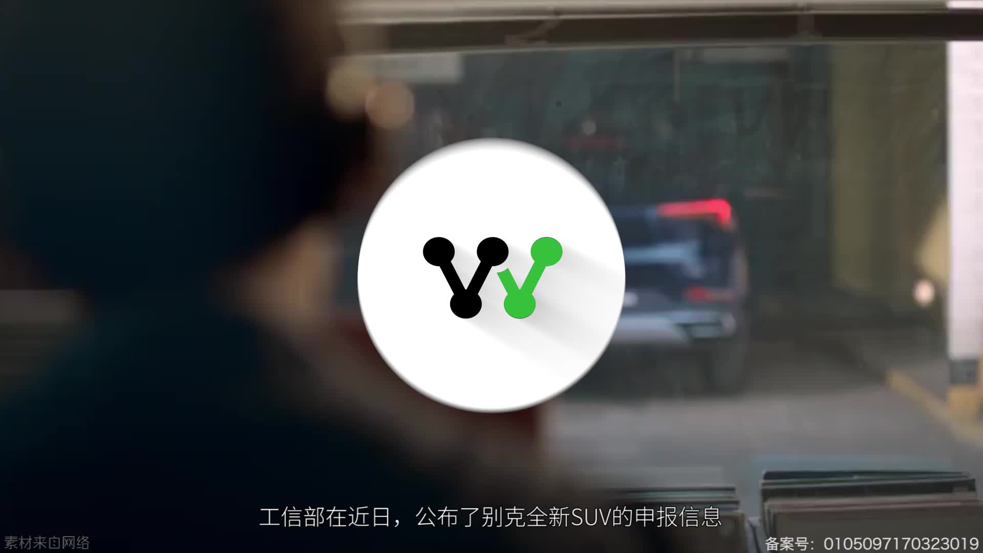 与途观竞争！别克全新一代昂科威申报图曝光