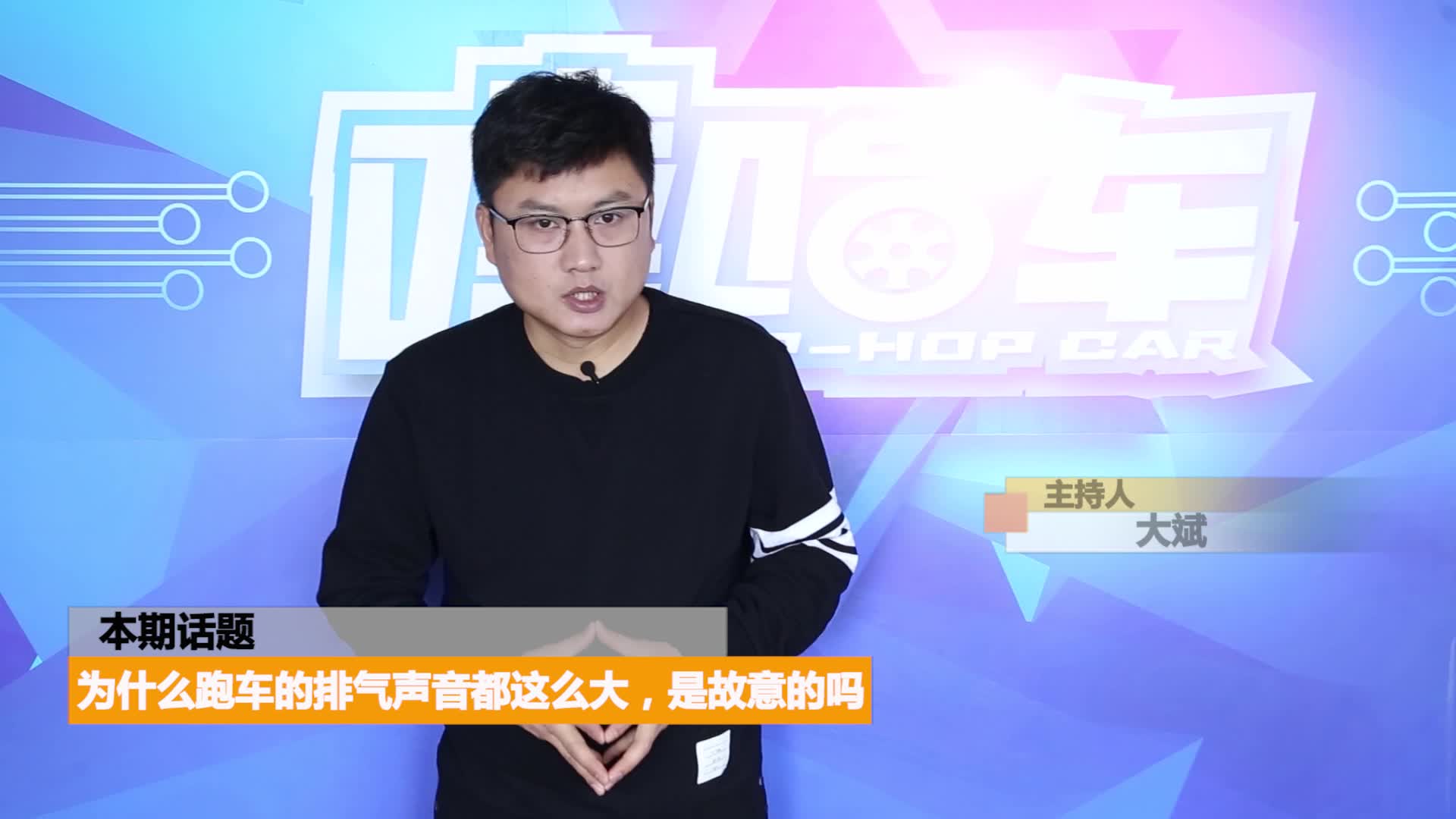 为什么跑车的排气声音那么吵？有什么讲究？看完清楚了