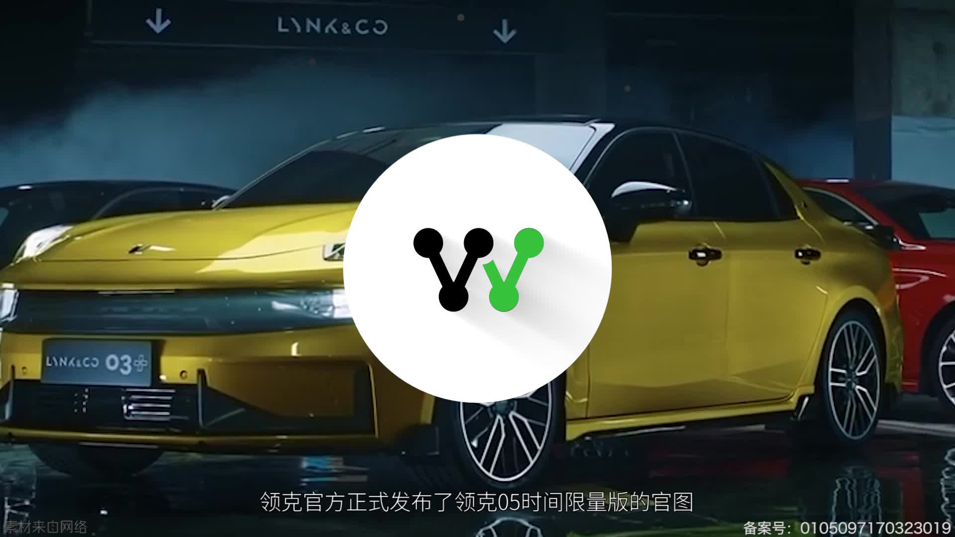 3月18日开启预约 领克05时间限量版官图发布