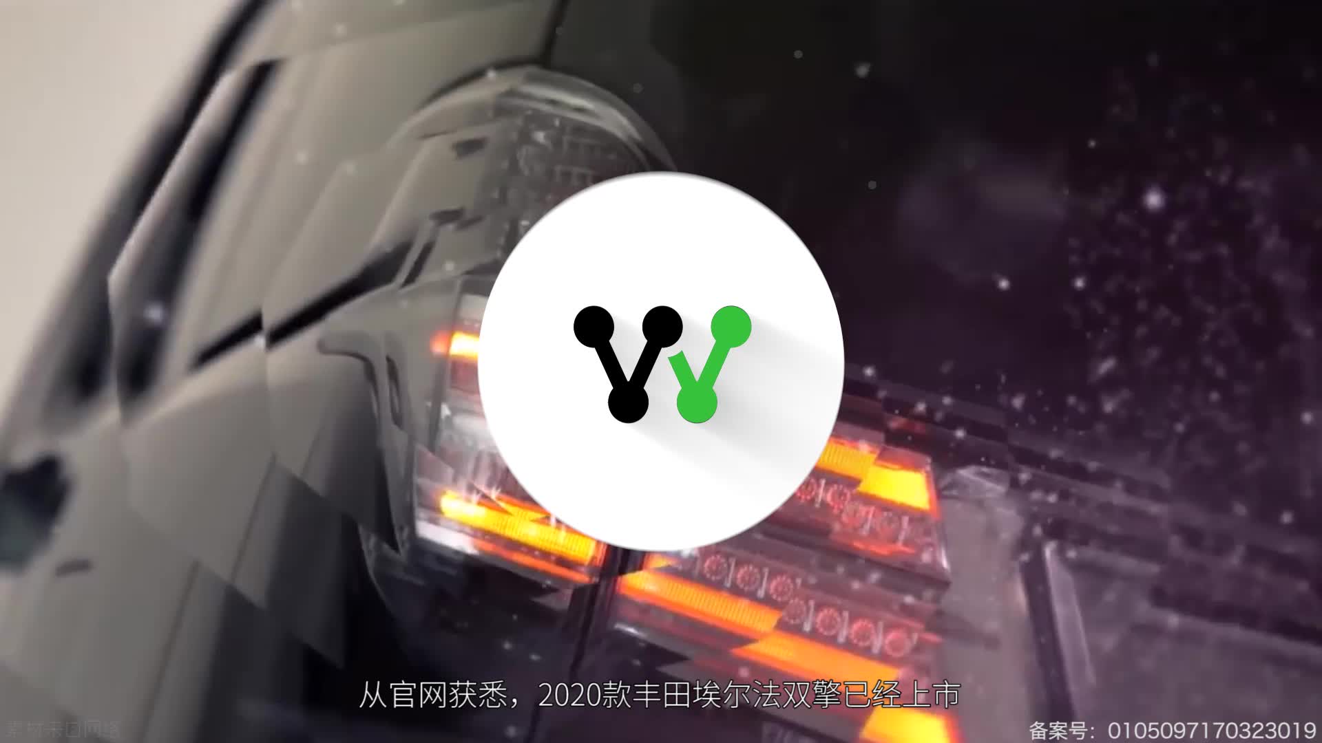 售81.90万元起 2020款丰田埃尔法双擎上市