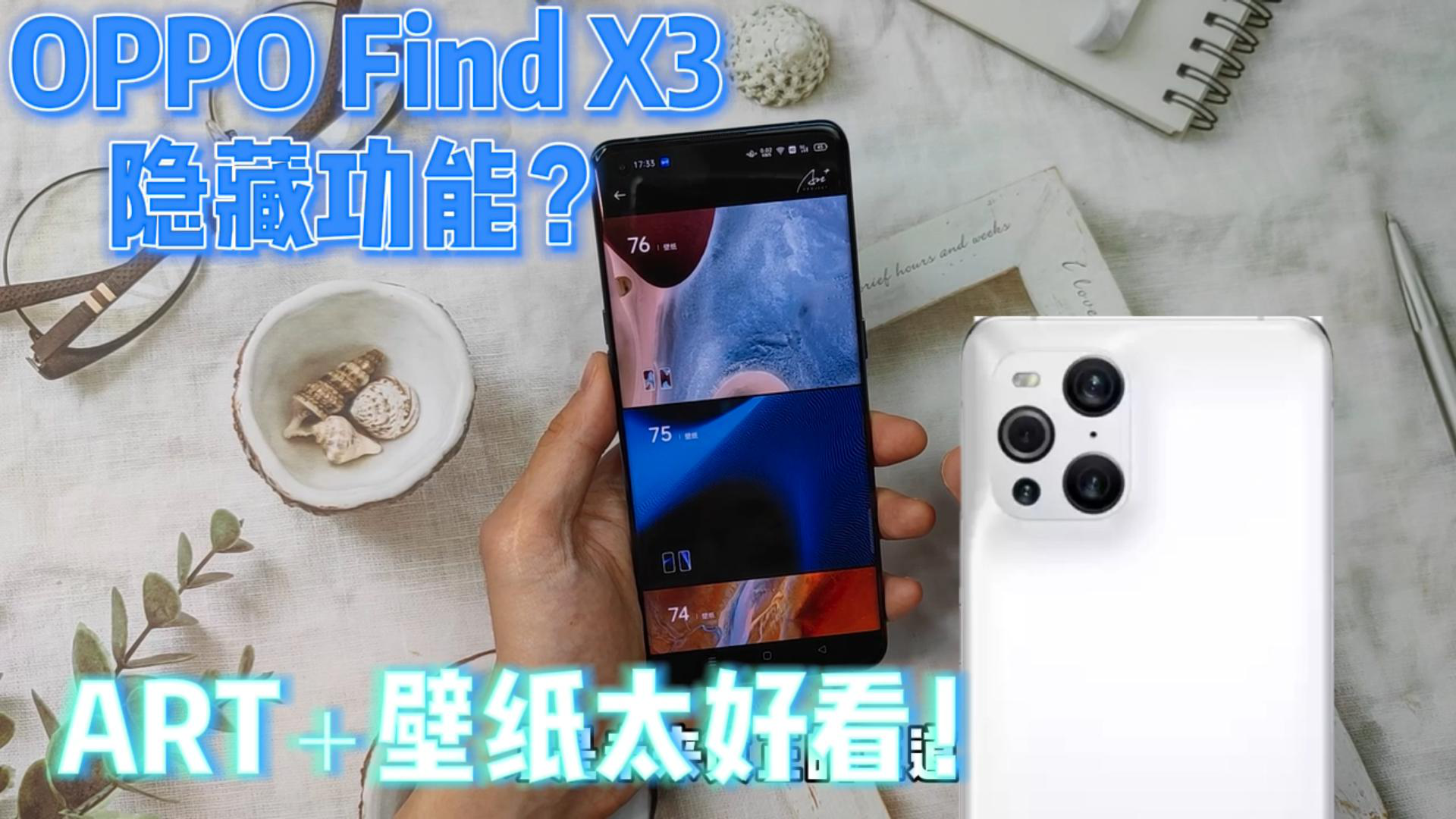 findx3内置壁纸,oppofindx3内置壁纸 oppo find x3art 壁纸体验,质感爆炸!__财经头条
