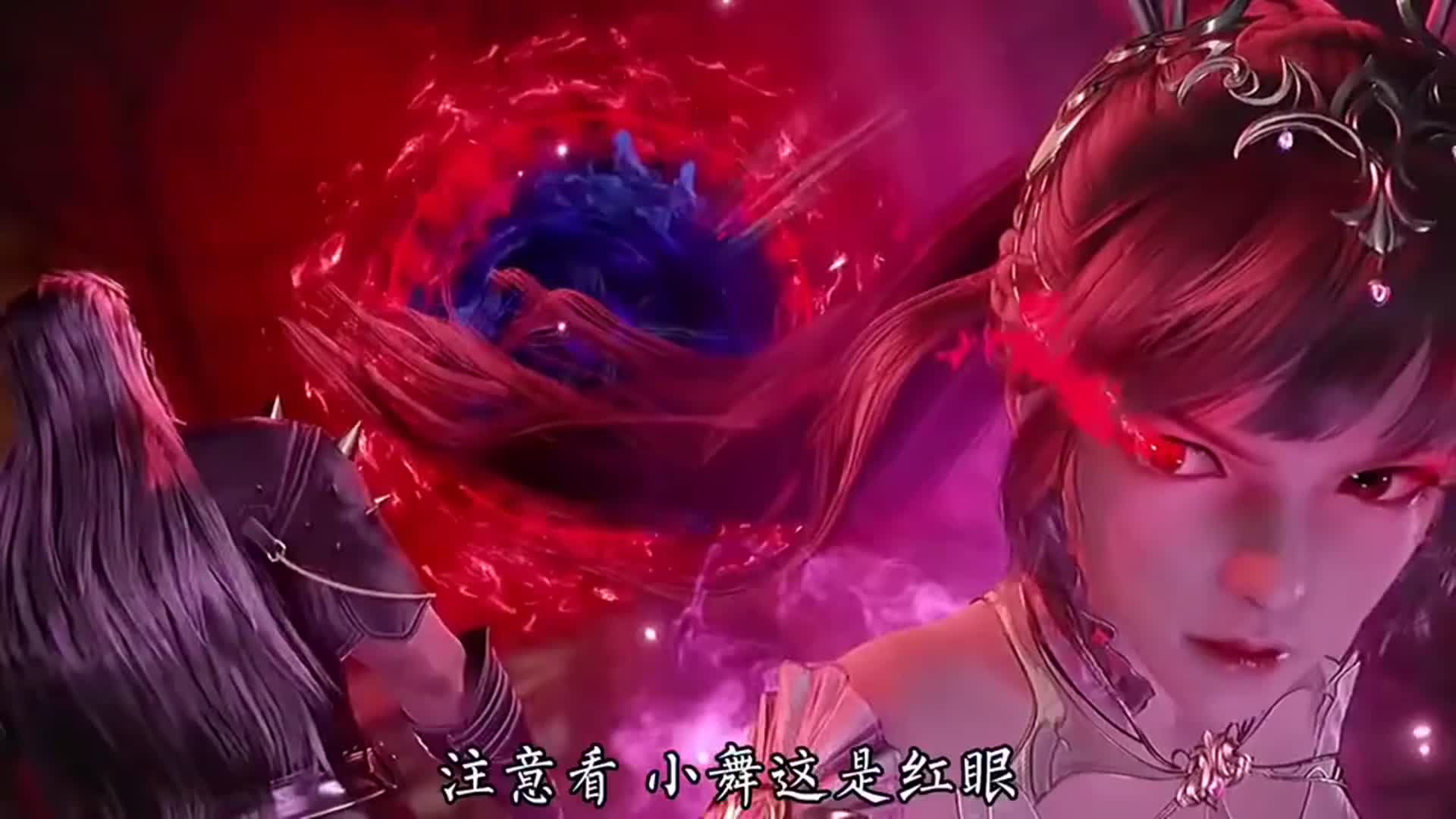 斗罗大陆小舞出场为什么红眼